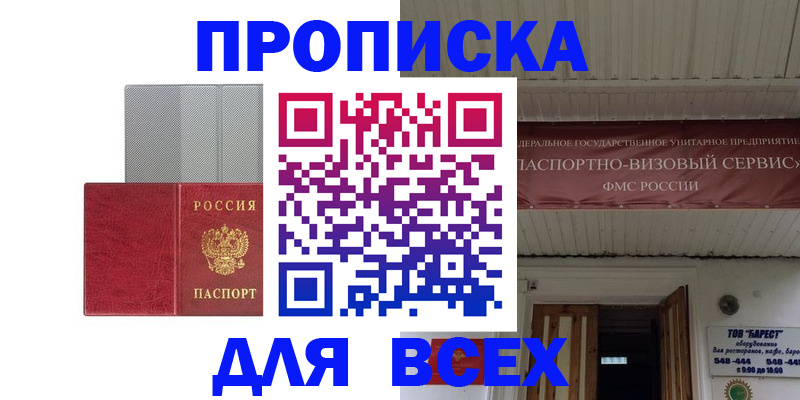 прописка гарантия в Киреевске